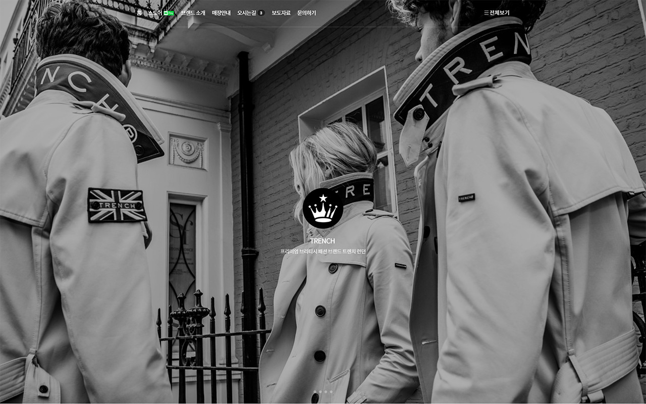 트렌치 런던 코리아 홈페이지